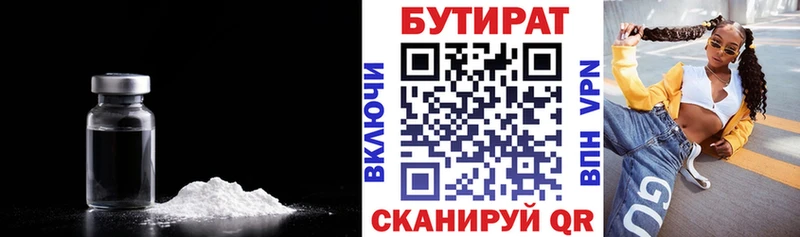 Купить где  Златоуст  БУТИРАТ Butirat 
